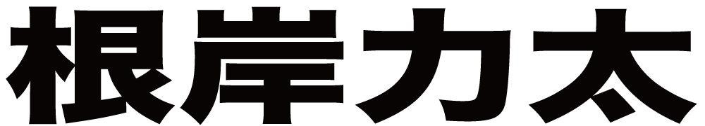 根岸力太 ボクシングチケットドットコム